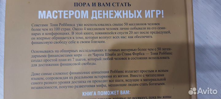Книга Деньги мастер игры
