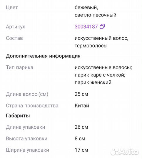 Парик женский