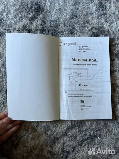 Дидактический материал. Математика 6 класс