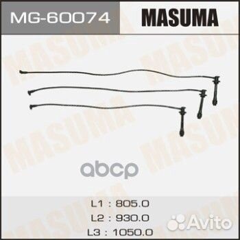 Провода в/в MG-60074 Masuma