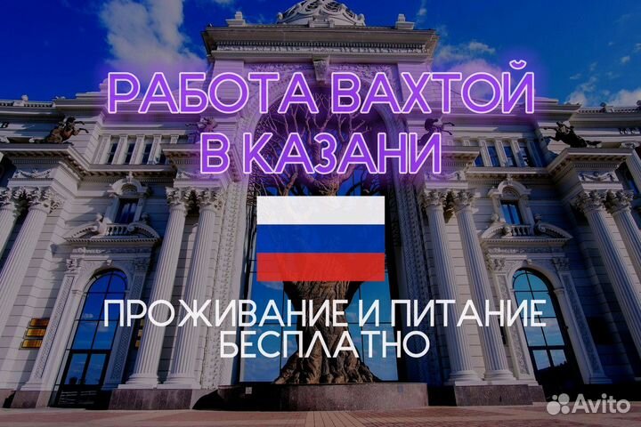 Работа вахтой Казань комплектовщик