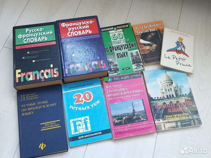 Словари и книги для изучения французского