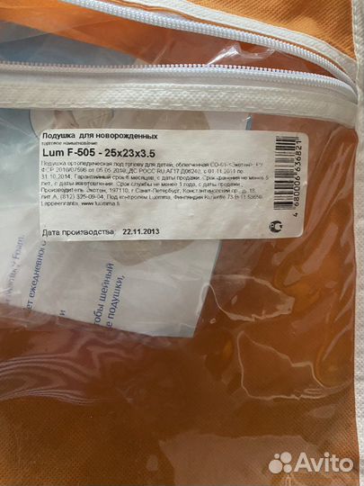 Детская ортопедическая подушка