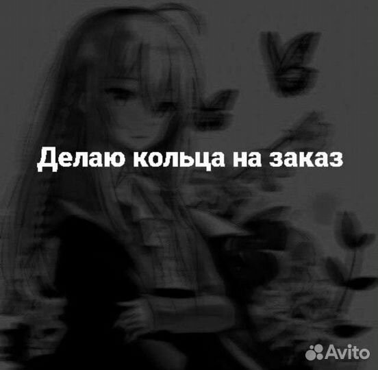 Кольца на заказ