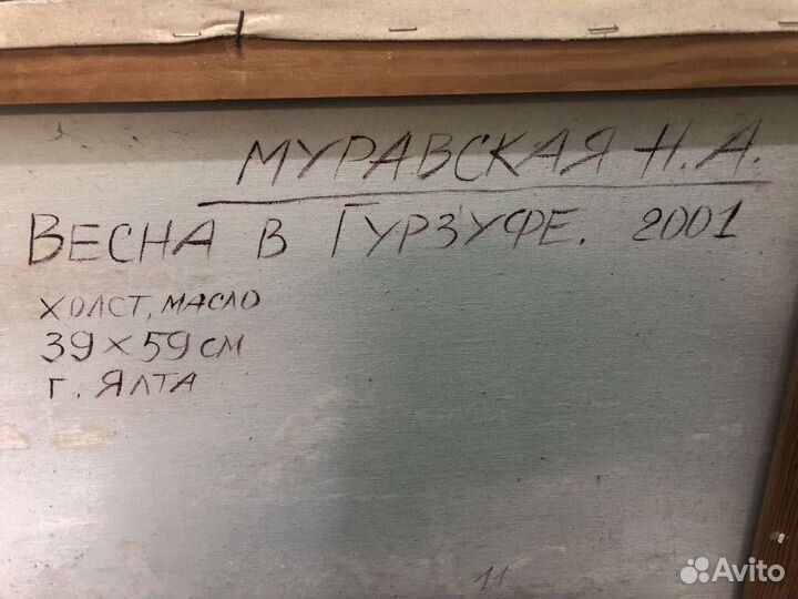 Картина Муравская Н. А. 