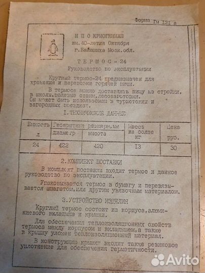 Термос-24 (для хранения и перевозки пищи)