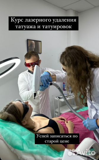 Удаление татуажа и тату Обучение