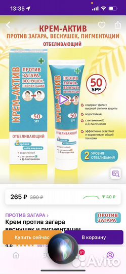 Солнцезащитные крем