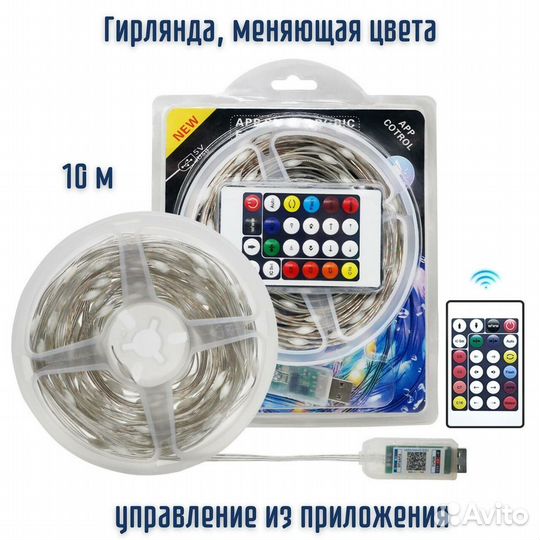 Светодиодная гирлянда rgb 10 метров