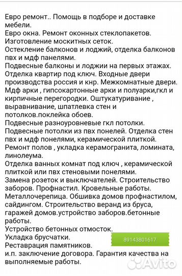 Евро ремонт