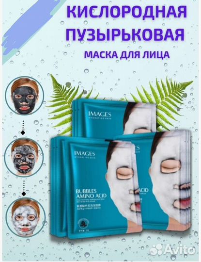 Тканевая маска для лица