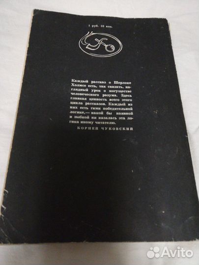 Конан Дойл. Записки о Шерлоке Холмсе