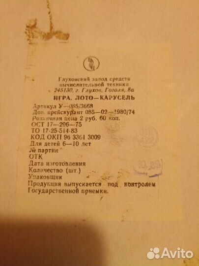 Рулетка детская Лото