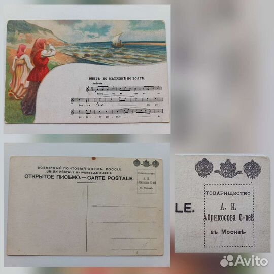 Старинные открытки Т-ва Абрикосова Сыновья Москва