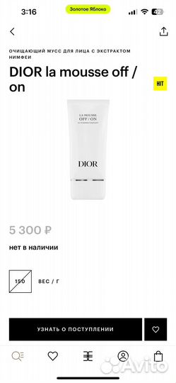 Dior la mousse off / on