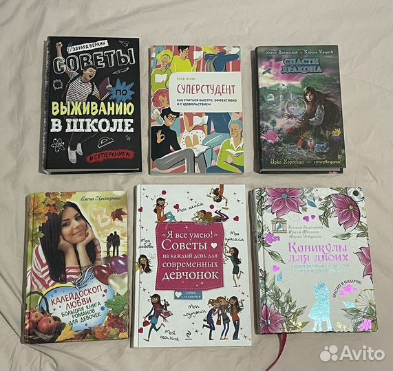 Книги про учебу, книги для девочек