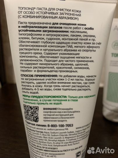 Паста для очистки кожи Армакон топхэнд