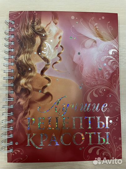 Лучшие рецепты красоты (Ю. Дрибноход)