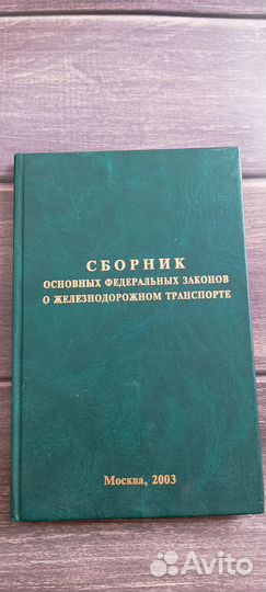 Книги железнодорожные перевозки цена за все
