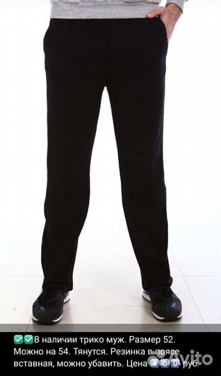 Штаны мужские
