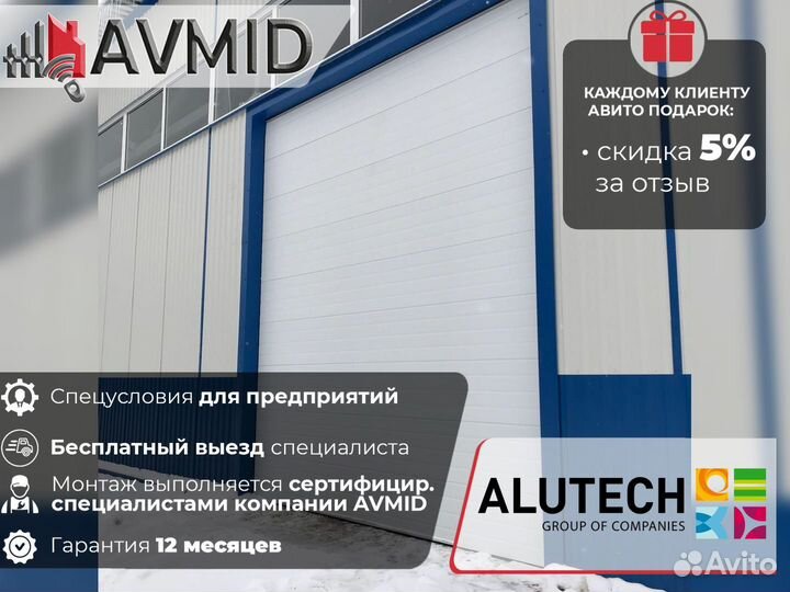 Ворота alutech