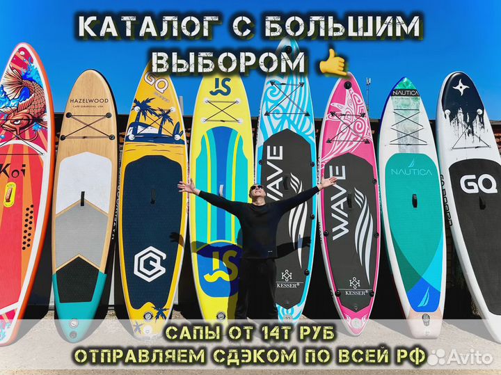 Сап борд новый