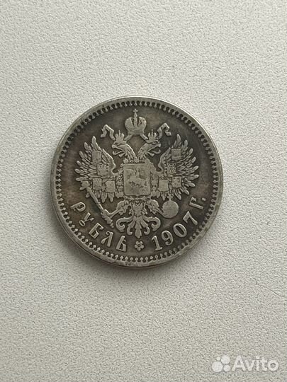 Монета. Рубль 1907 года с изображением Николая ll