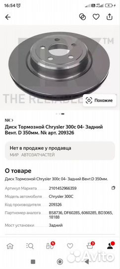 Тормозные диски Chrysler 300c