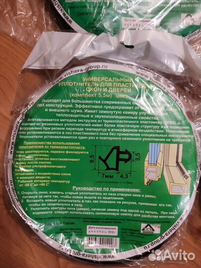 Уплотнитель для окон