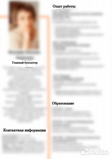 Составляю резюме