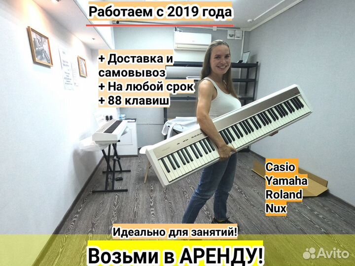 Цифровое фортепиано аренда/продажа