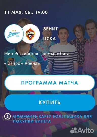 Промо-код на скидку 80% на матч Зенит цска