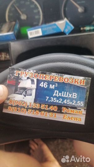 Грузоперевозки до 5 тонн, Валдай 7.35м 46м3