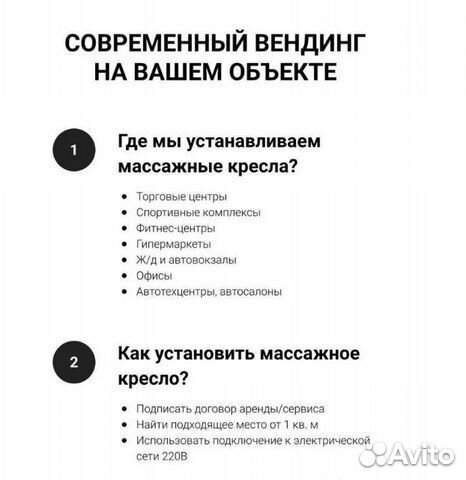 Пассивный доход на массажных креслах