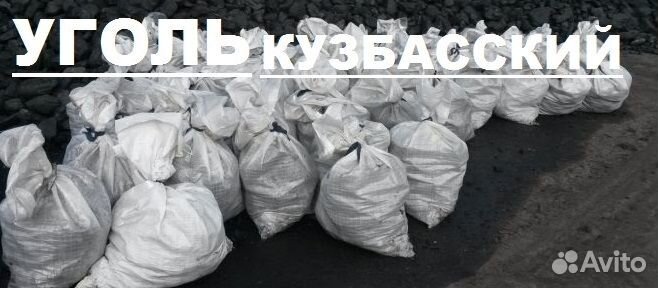 Уголь Мешки Все Фракции с доставкой