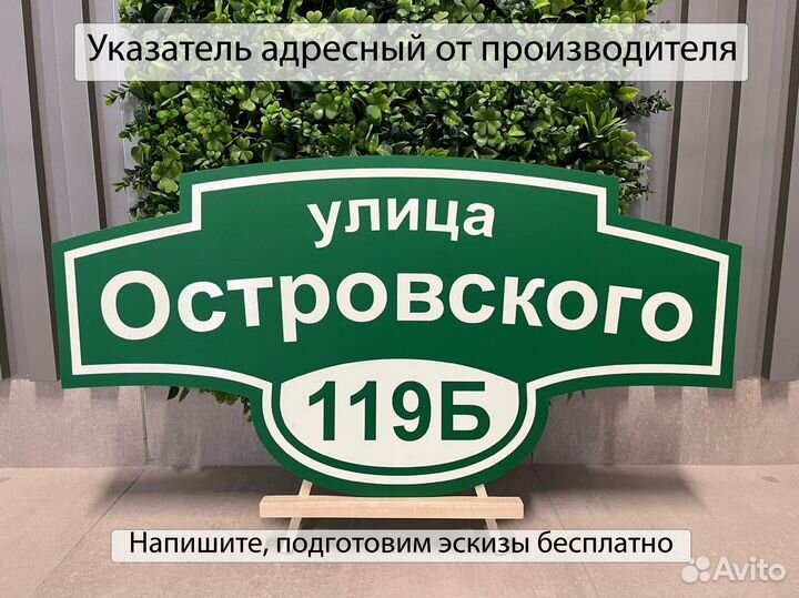 Табличка для дома и дачи