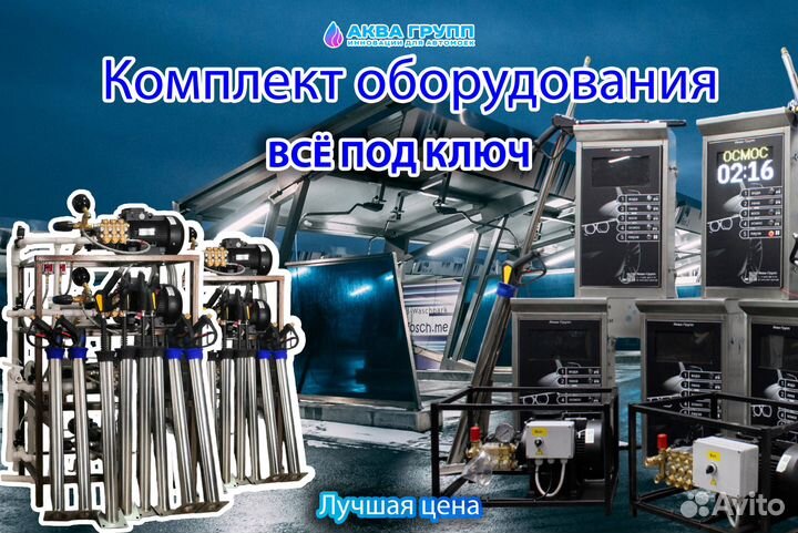 Мойка самообслуживания Luх 292
