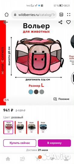 Вольер складной