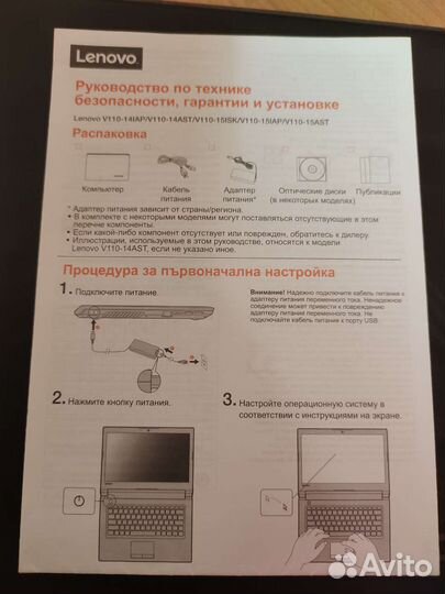 Lenovo v110