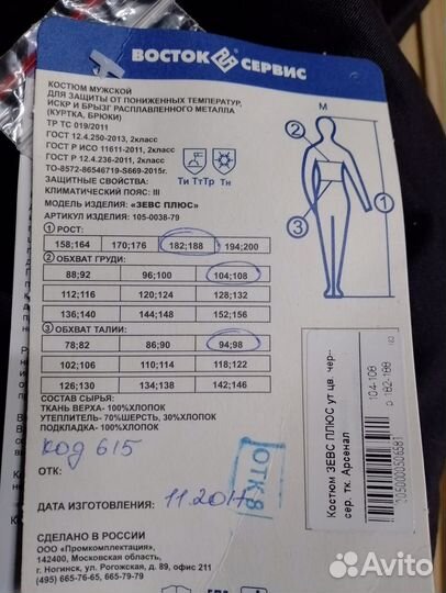 Костюм сварщика зимний Зевс плюс