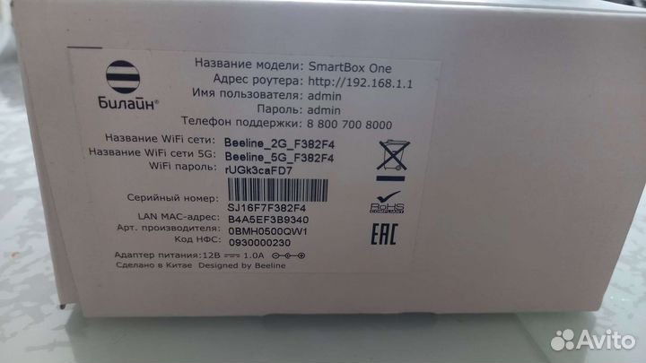 Wifi роутер билайн