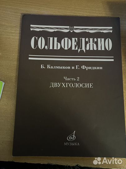 Учебник Сольфеджио