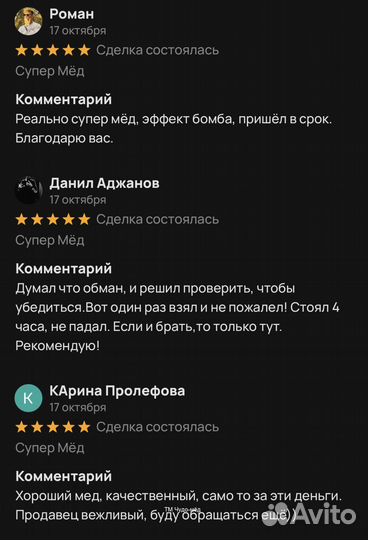 Чудо- мед любовный 250 мл