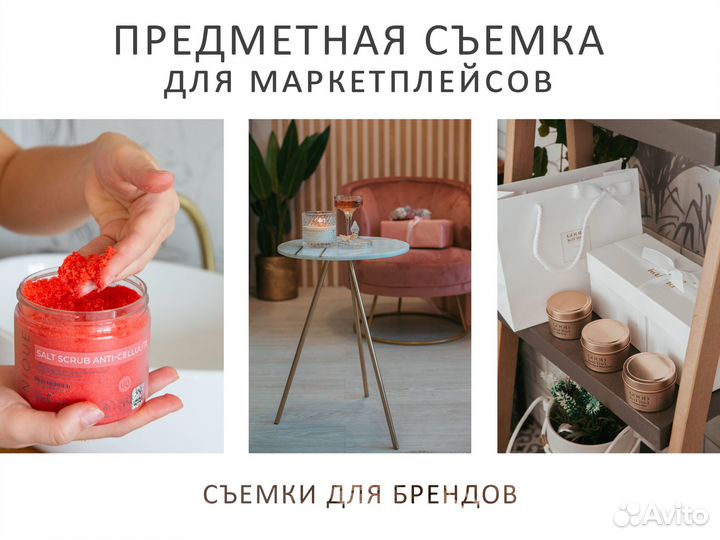 Предметная съемка для маркетплейсов