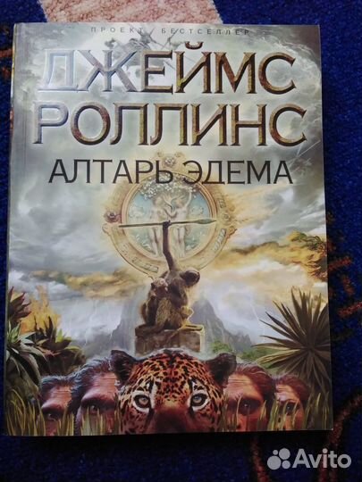 Фантастика. Мистика. Дж Роллинс, М.Бирн
