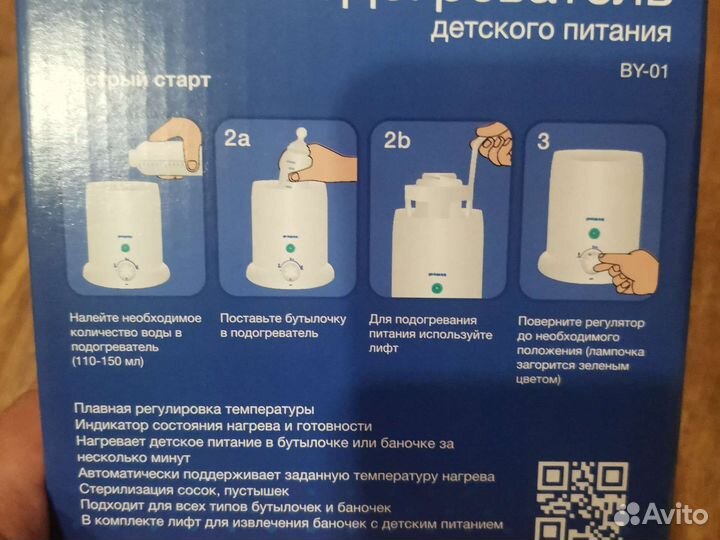 Подогреватель, стерилизатор для бутылочек
