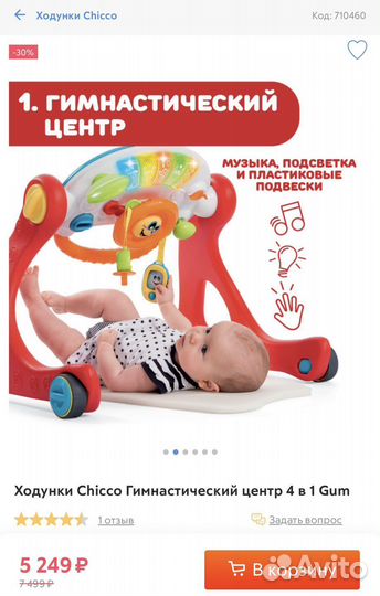 Ходунки - каталка детские chicco