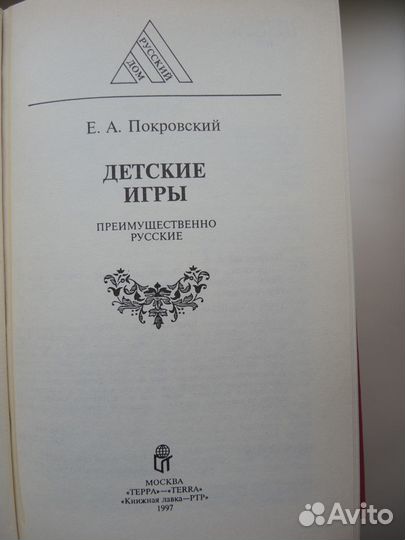 Русский дом Терра