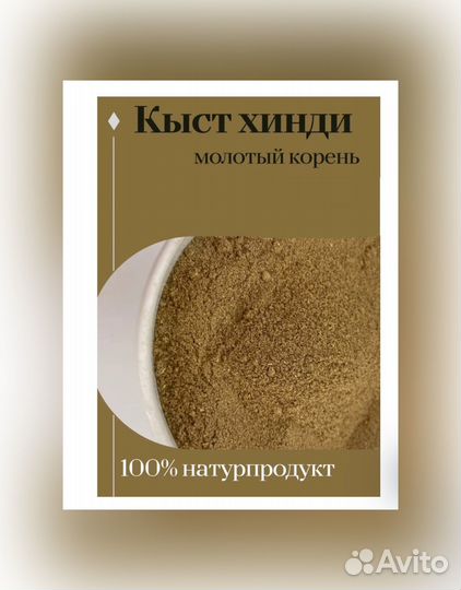 Кыст молотый 100 гр