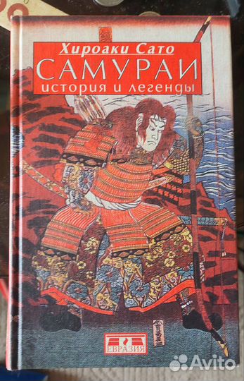Книги и альбом про самураев